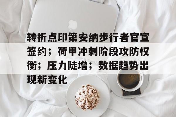 英雄联盟电竞- 印第安纳步行者球衣 